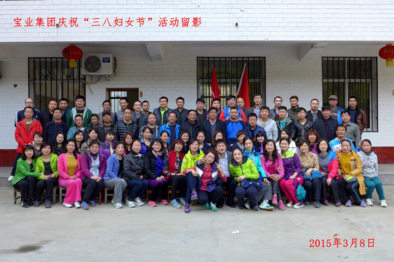 2015年3月8日寶業(yè)集團(tuán)開展“香溪洞-吉河徒步踏青活動(dòng)”慶祝三八節(jié)！